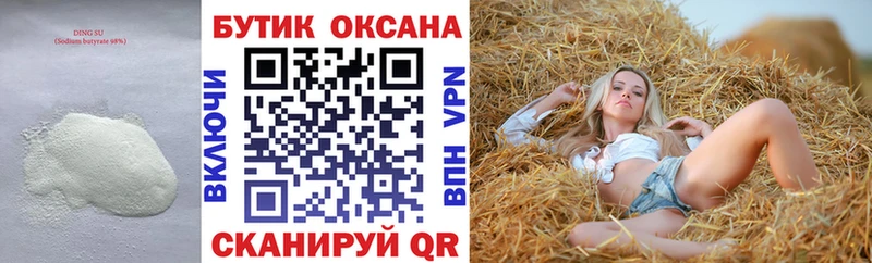 БУТИРАТ BDO 33%  Воткинск 